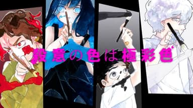 殺意の色は極彩色 background image