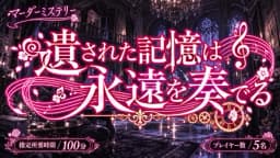 遺された記憶は永遠を奏でる