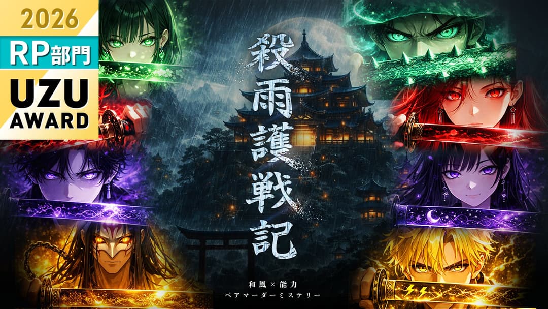 殺雨護戦記 background image
