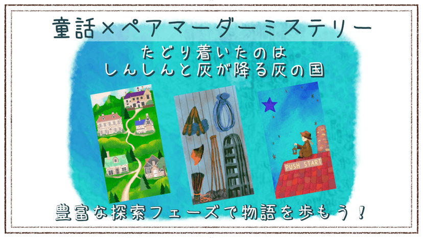 ノクティルミ〜灰と煤の降る街