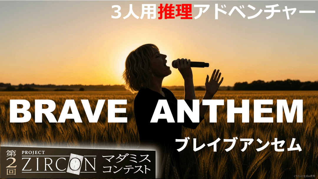 ブレイブアンセム background image