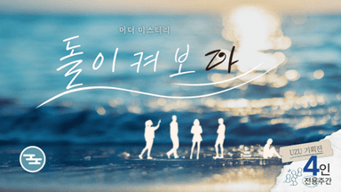돌이켜보다 background image