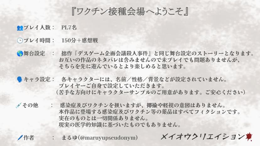 ワクチン接種会場へようこそ