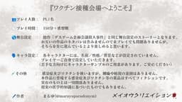 ワクチン接種会場へようこそ