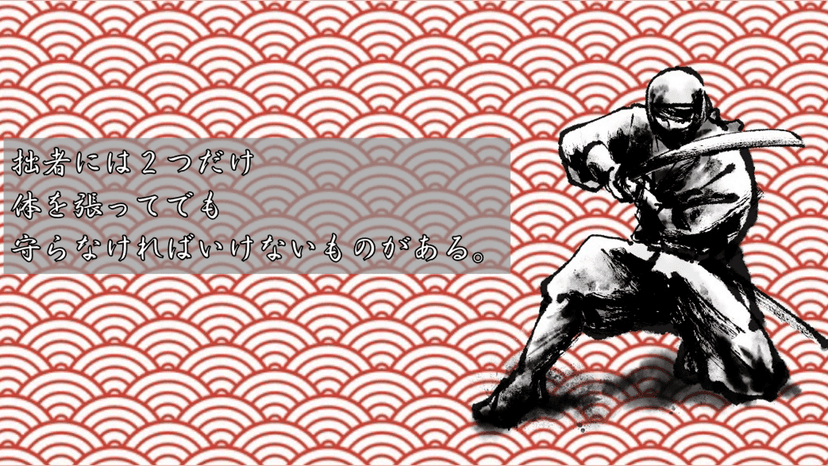 忍の掟と最期の選別