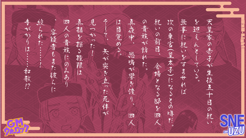 平安密室ミステリー 東宮立坊