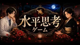 死体にしたくて。