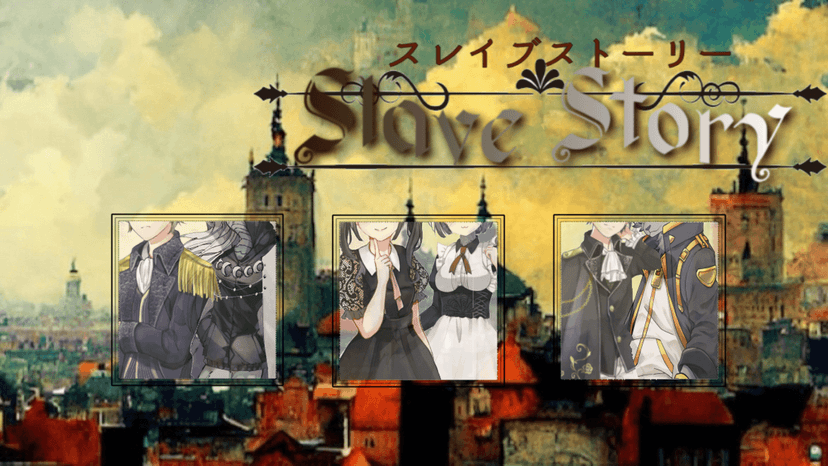 スレイブストーリー