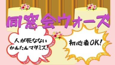 同窓会ウォーズ background image