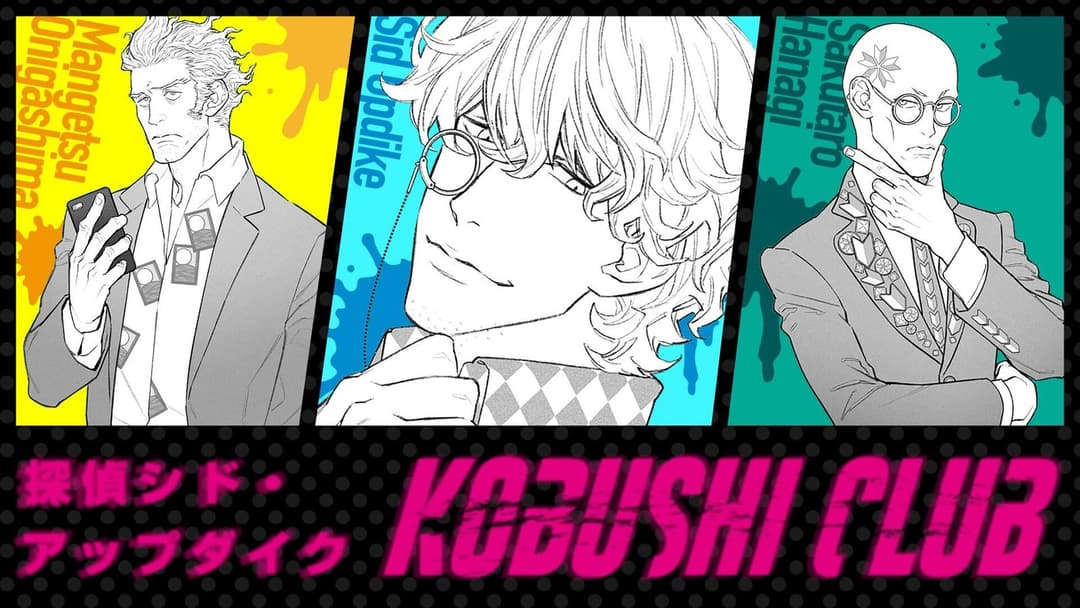 探偵シド・アップダイク　KOBUSHI CLUB background image