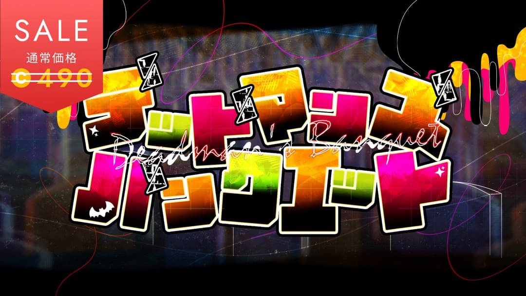 デッドマンズ・バンクェット background image