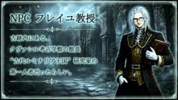 アルカルクスの星影～永夜に眠る真実～