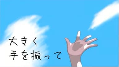 大きく手を振って background image
