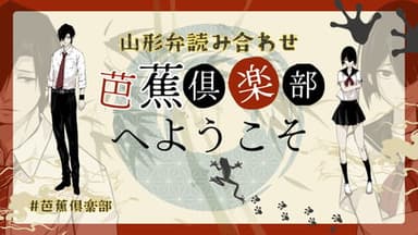 芭蕉倶楽部へようこそ background image