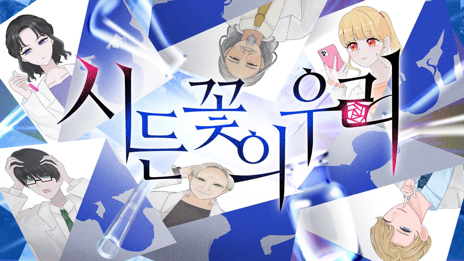 시든 꽃의 우리
