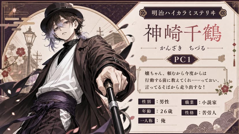 明治ハイカラミステリヰ