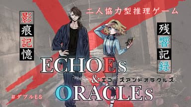 ECHOEs & ORACLEs -エコーズ アンド オラクルズ- background image