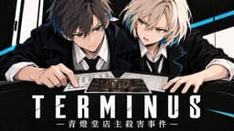 TERMINUS ―青燈堂店主殺害事件―