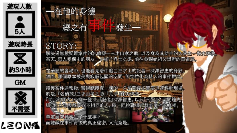 ：偵探三才山事件簿：