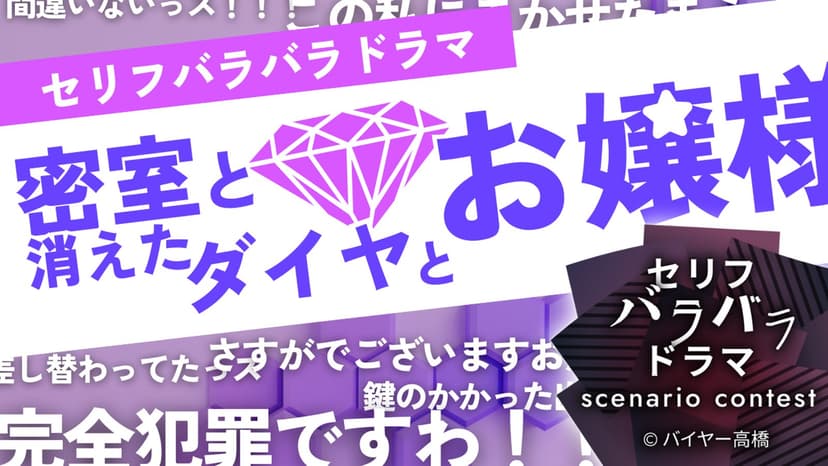 密室と消えたダイヤとお嬢様