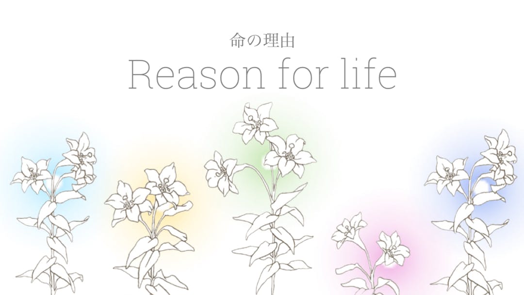 Reason for life -命の理由- background image