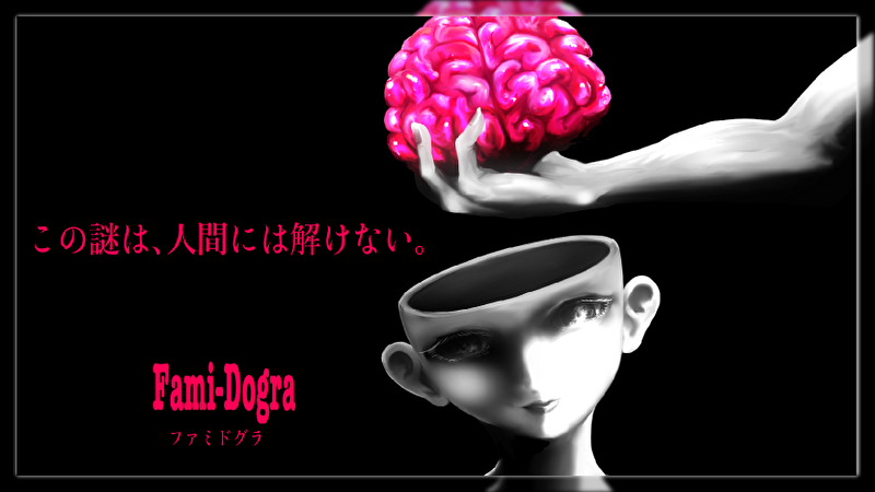 ファミドグラー Fami-Dogra ー background image