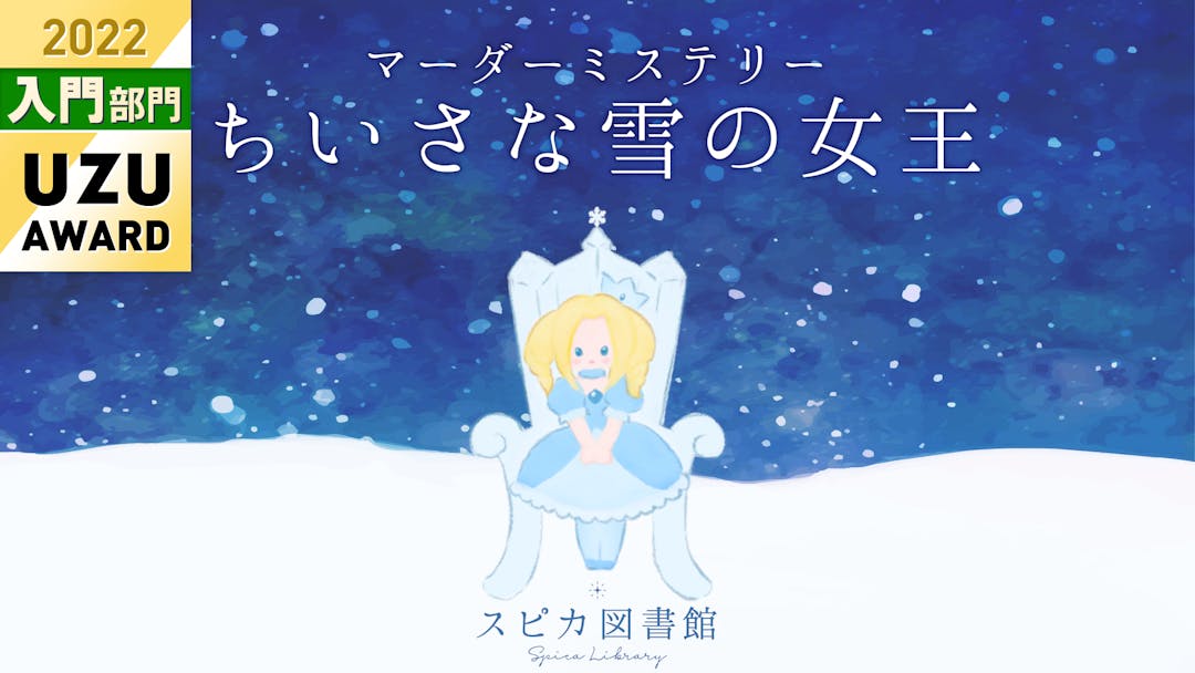 ちいさな雪の女王 background image