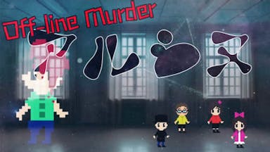 off-line Murder アルシヌ background image