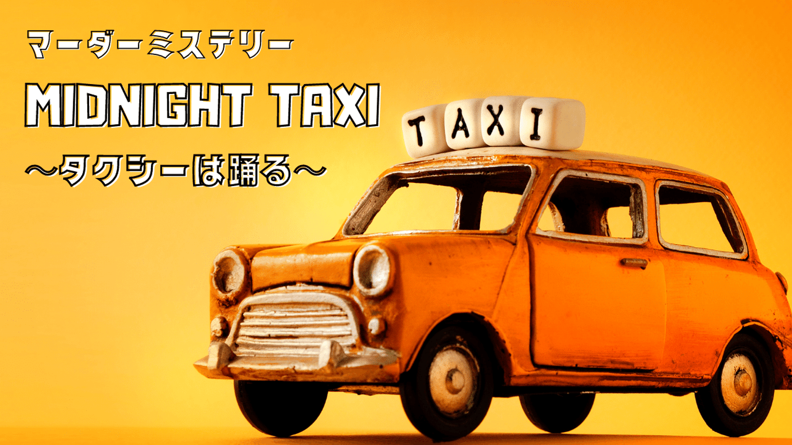 MIDNIGHT TAXI ~タクシーは踊る~