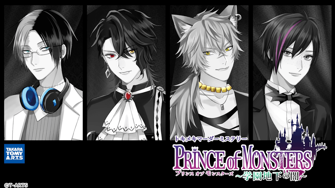 PRINCE of MONSTERS 〜学園地下の闇〜 background image